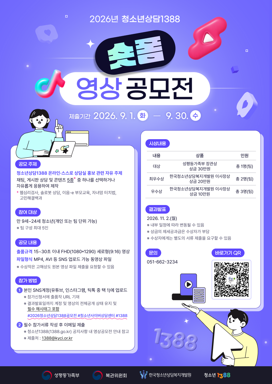 숏폼 영상 공모전