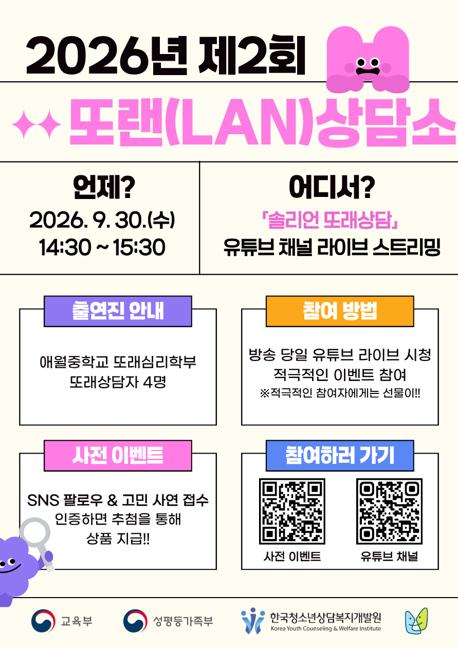 2026년 제 2회 또랜(LAN) 상담소